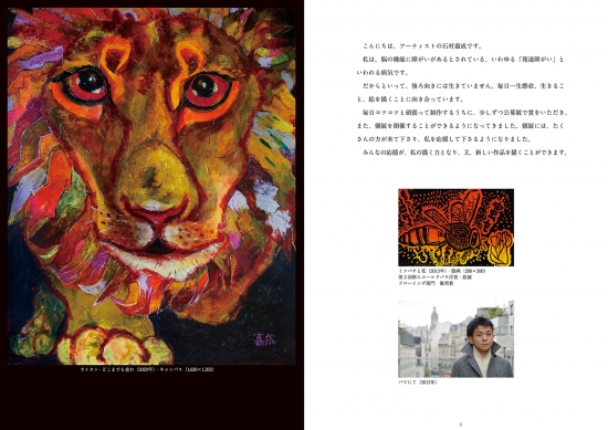 石村嘉成 作品集 vol.1 私の生き物図鑑 石村嘉成作品集 私の生き物図鑑 - 月吠文庫(げっぽうぶんこ)