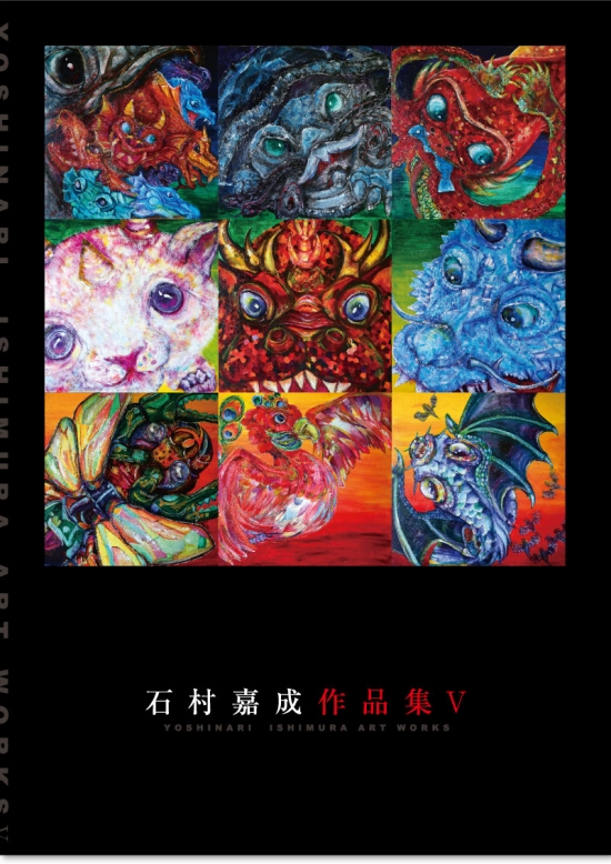 人気特価激安 石村嘉成作品集 アート・デザイン・音楽